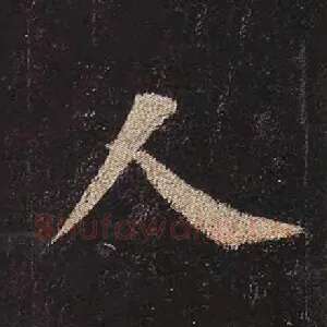 人
