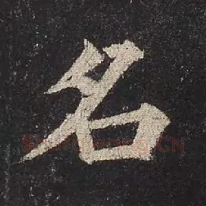 名