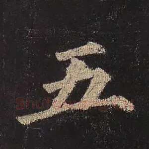 五