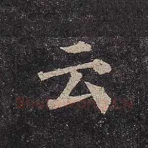 云