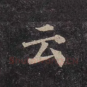 云