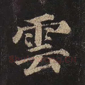 云