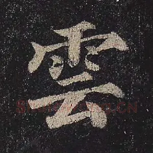 云