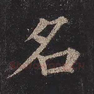 名