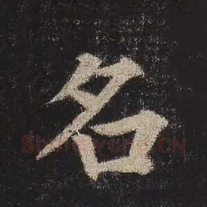 名