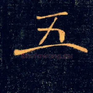 五