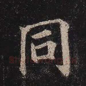 同