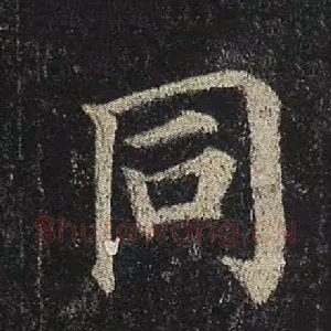 同