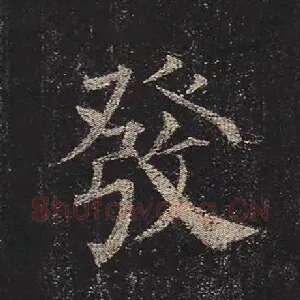 发