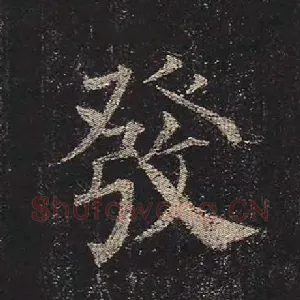 发