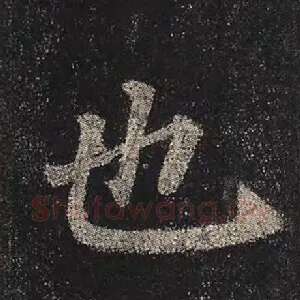 也