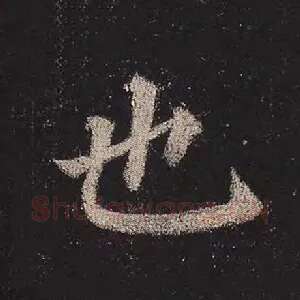 也