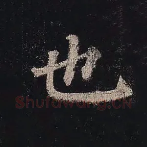 也