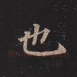也