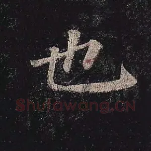 也