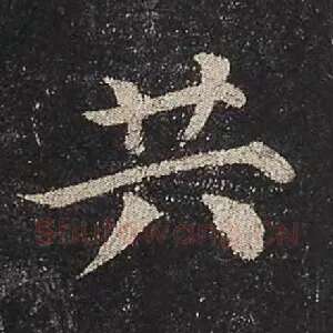 共