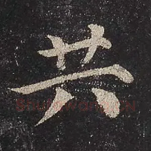 共