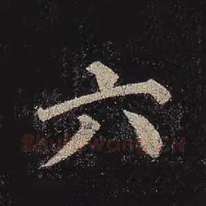 六