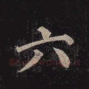 六
