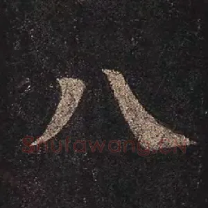 八