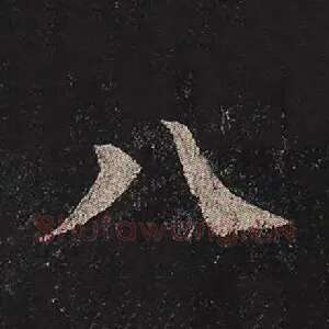 八