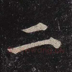 二
