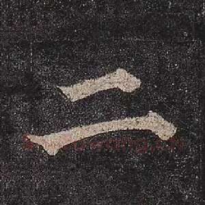 二