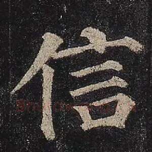 信