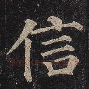 信