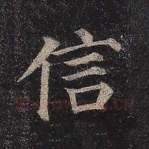 信