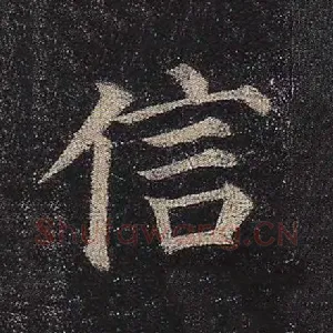 信