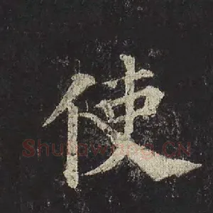 使