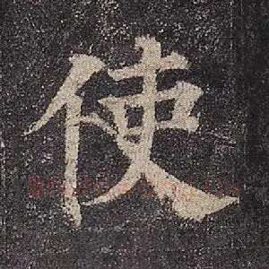 使