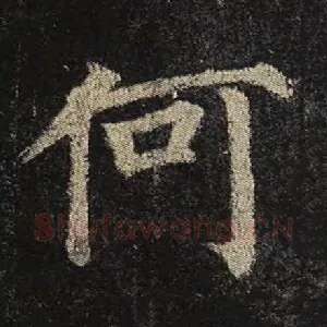 何