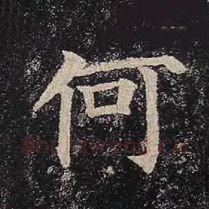何