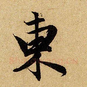 东