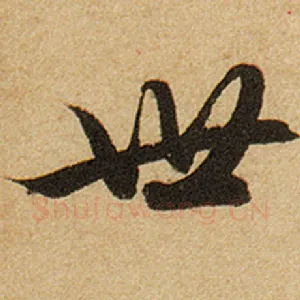 世