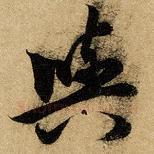 与