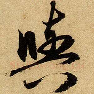 与