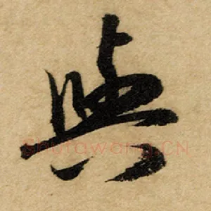 与