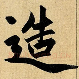 造
