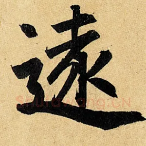远