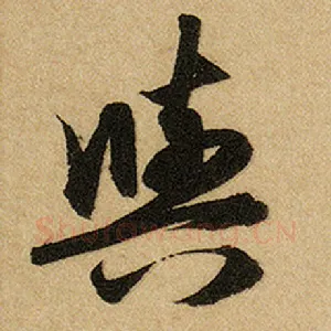 与