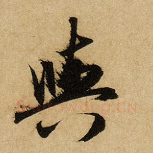 与