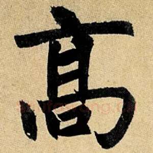 高