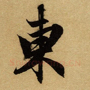 东