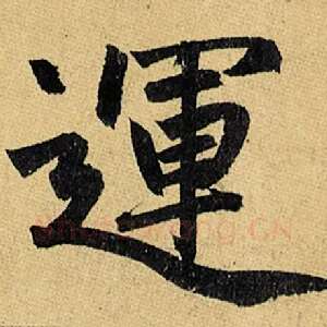 运