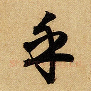 乎