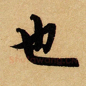 也