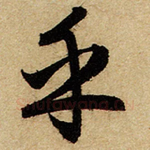 乎
